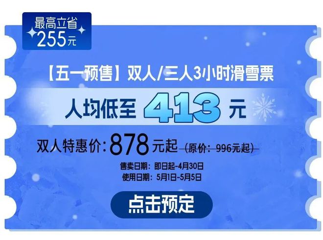 米乐m6官网五一广州家门口的滑雪场点亮“冰雪魔法世界”！(图32)