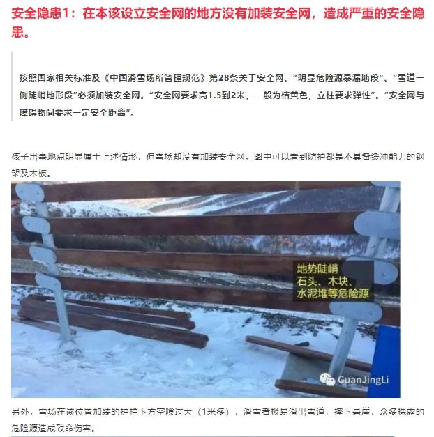 米乐m6官网登录入口松花湖滑雪事故反思：冰雪运动热潮背后的安全隐患(图6)